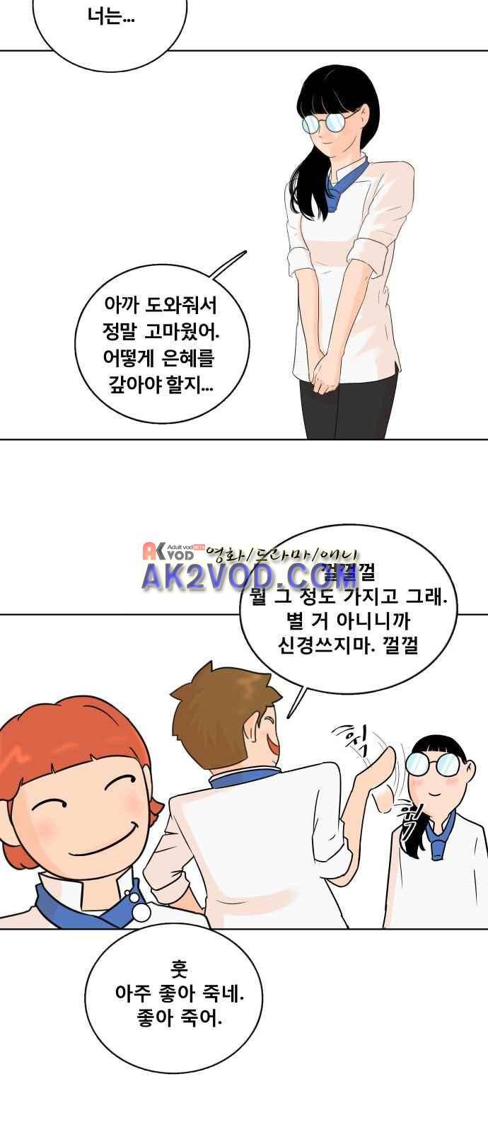요리GO 3화 4