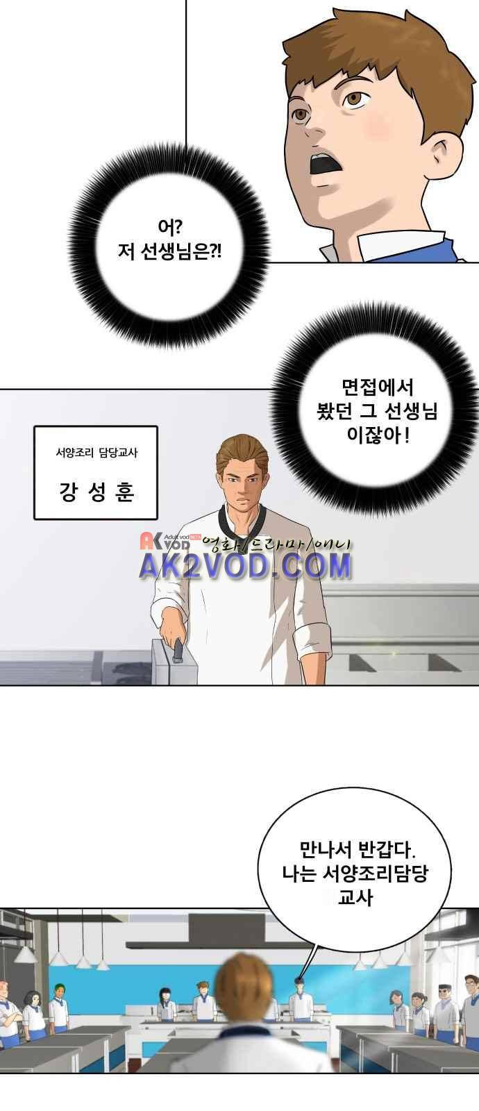 요리GO 3화 6