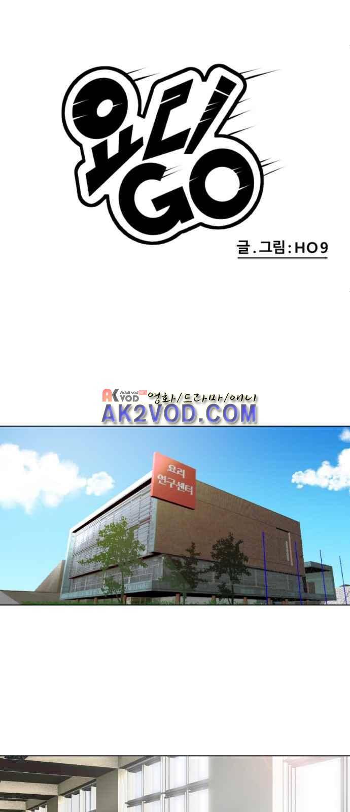 요리GO 9화 1