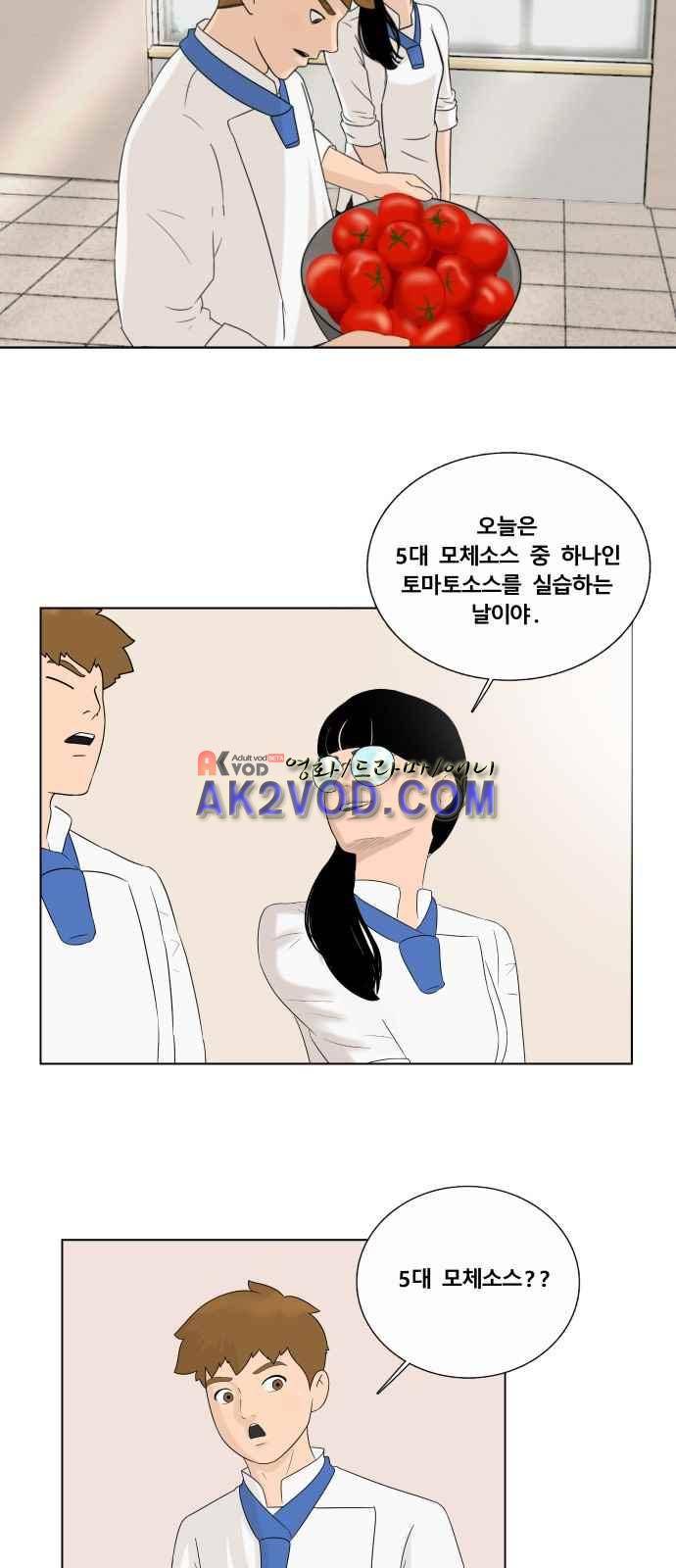 요리GO 9화 4