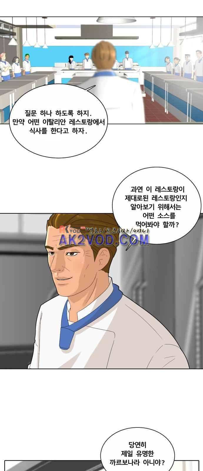 요리GO 9화 8