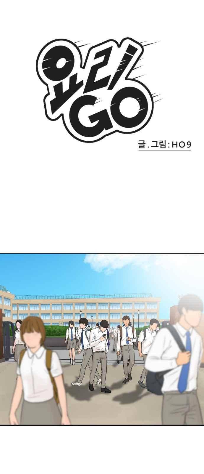 요리GO 21화 1