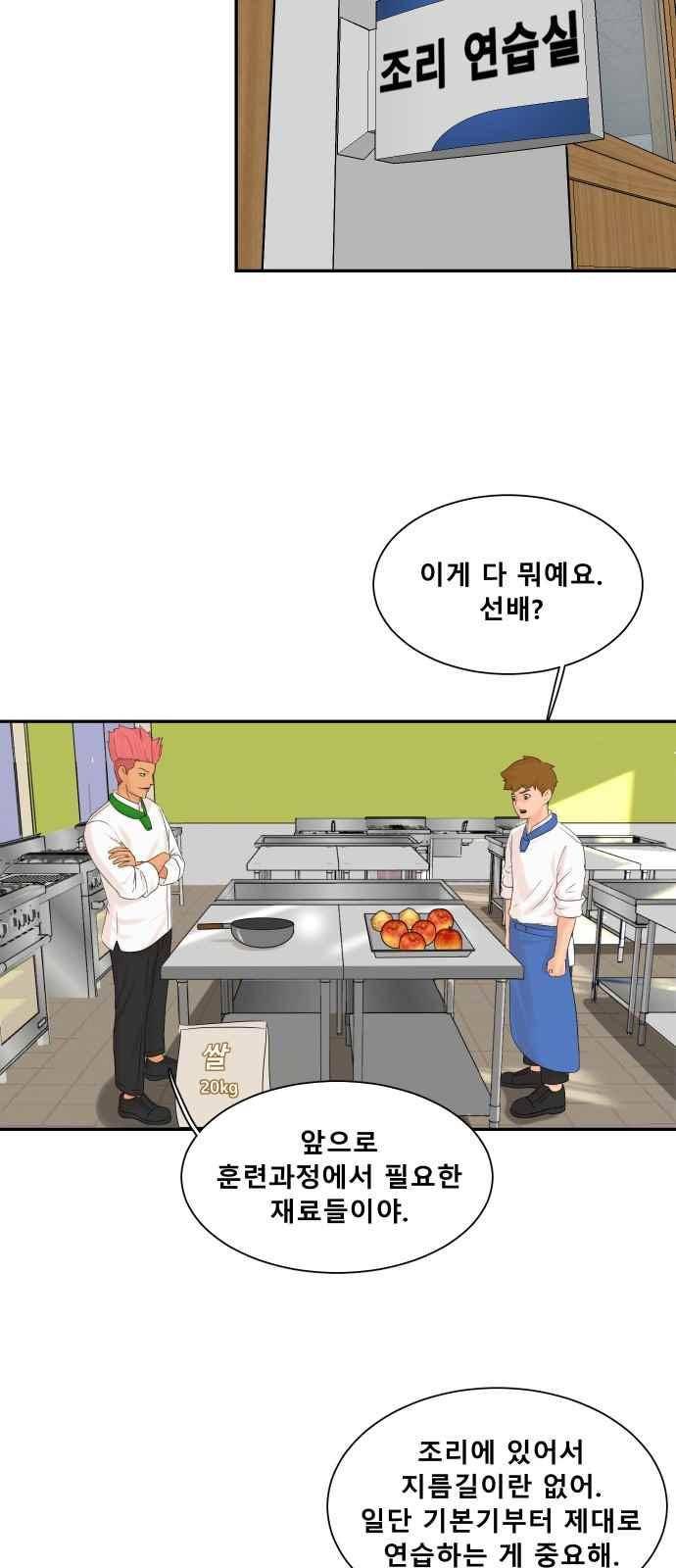 요리GO 21화 4
