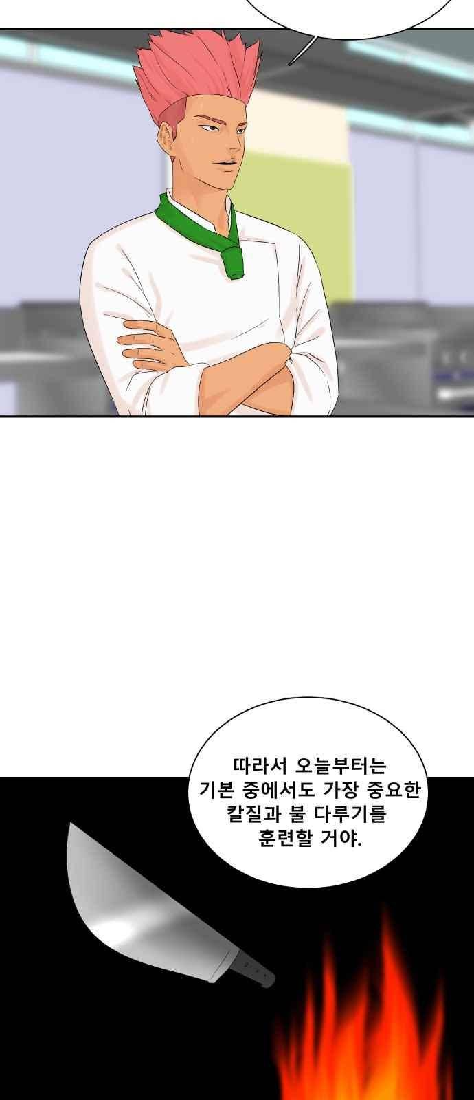 요리GO 21화 5