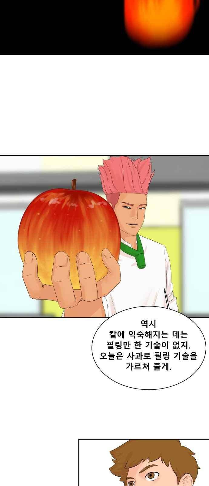 요리GO 21화 6