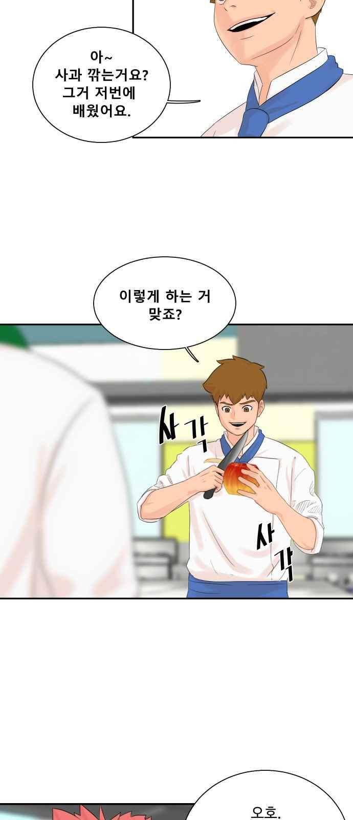 요리GO 21화 7