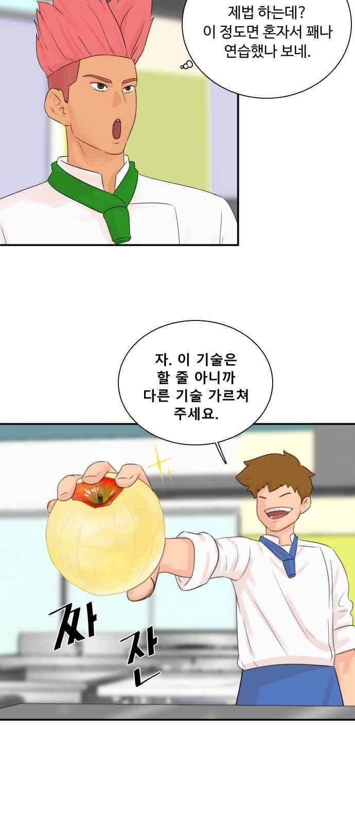 요리GO 21화 8