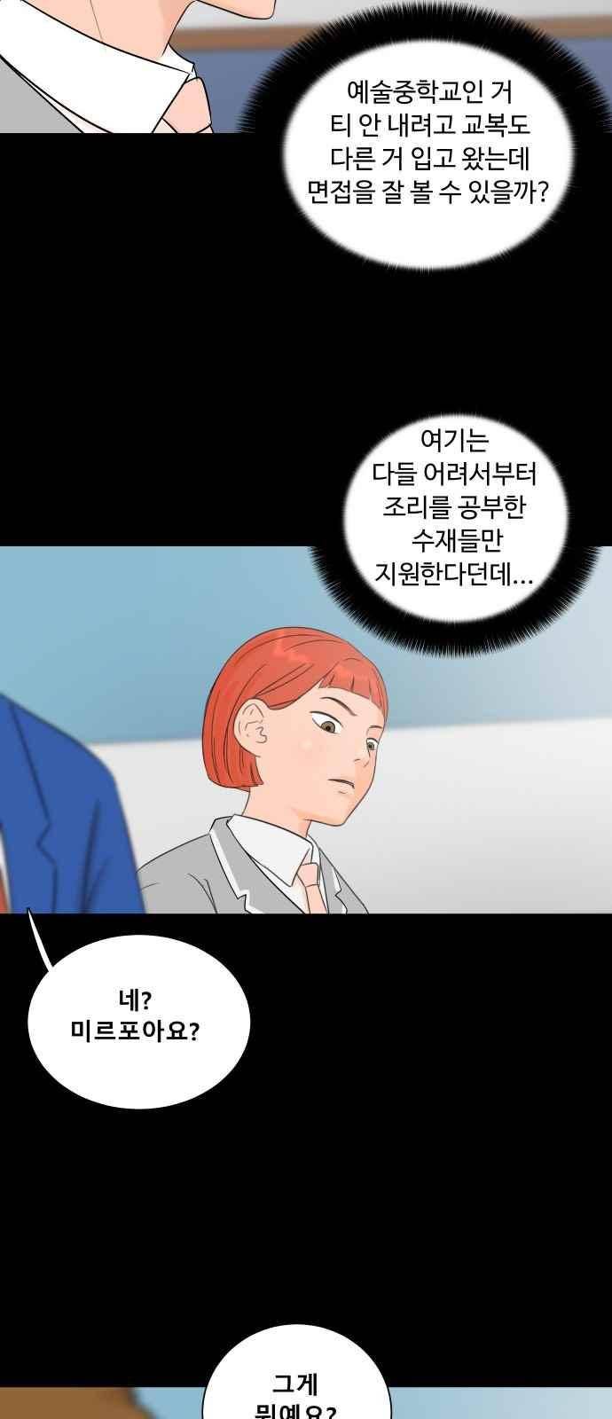 요리GO 26화 4