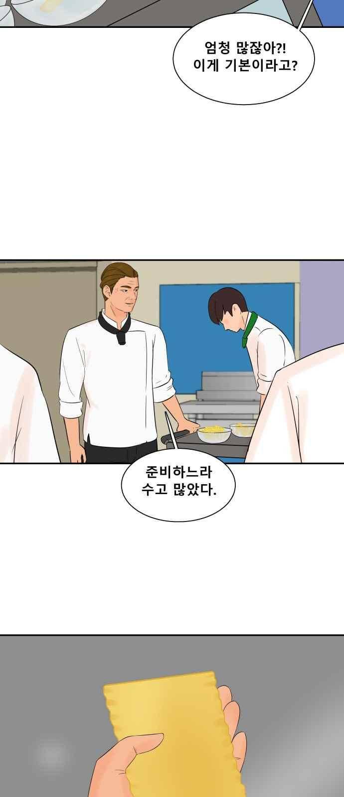 요리GO 30화 7