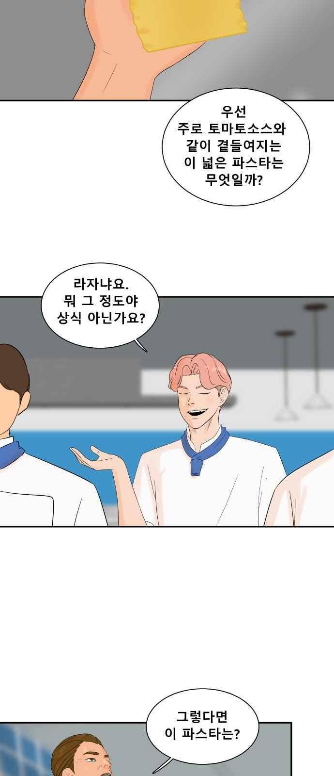 요리GO 30화 8