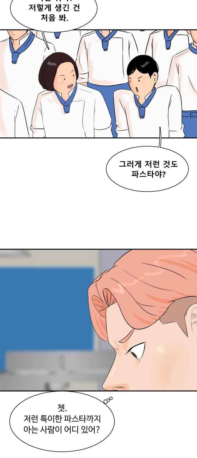 요리GO 30화 12