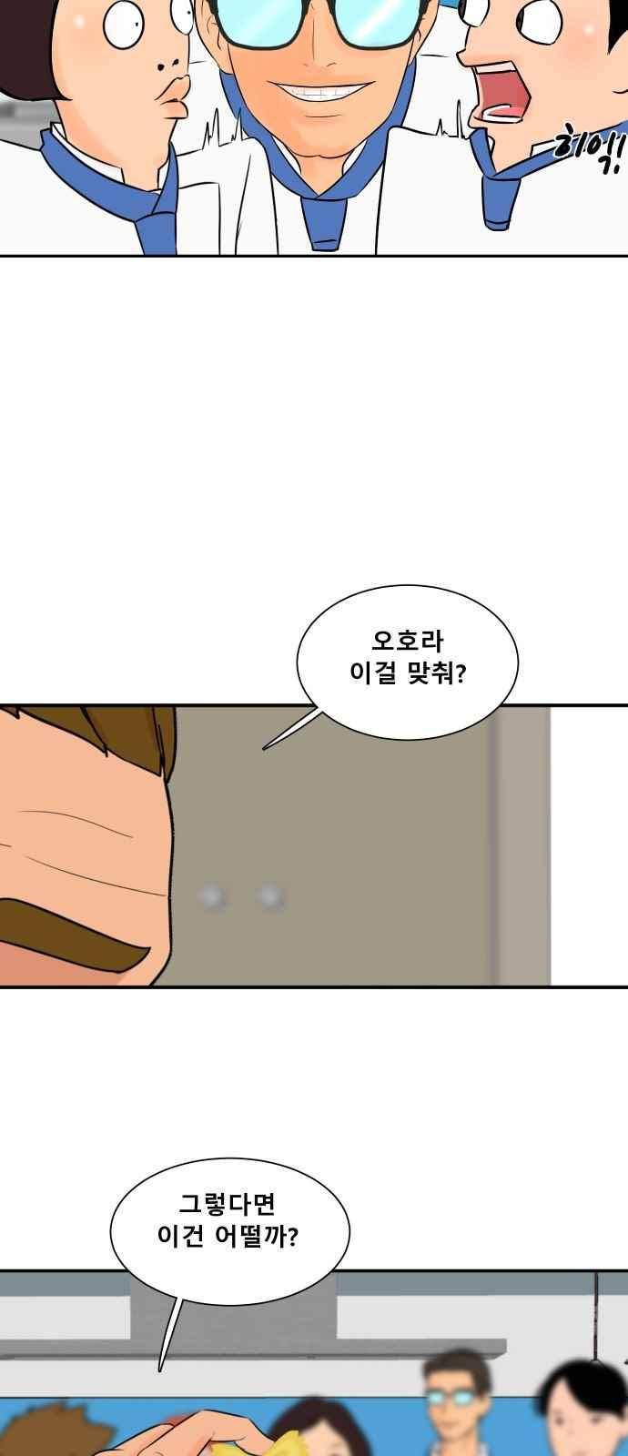 요리GO 30화 14