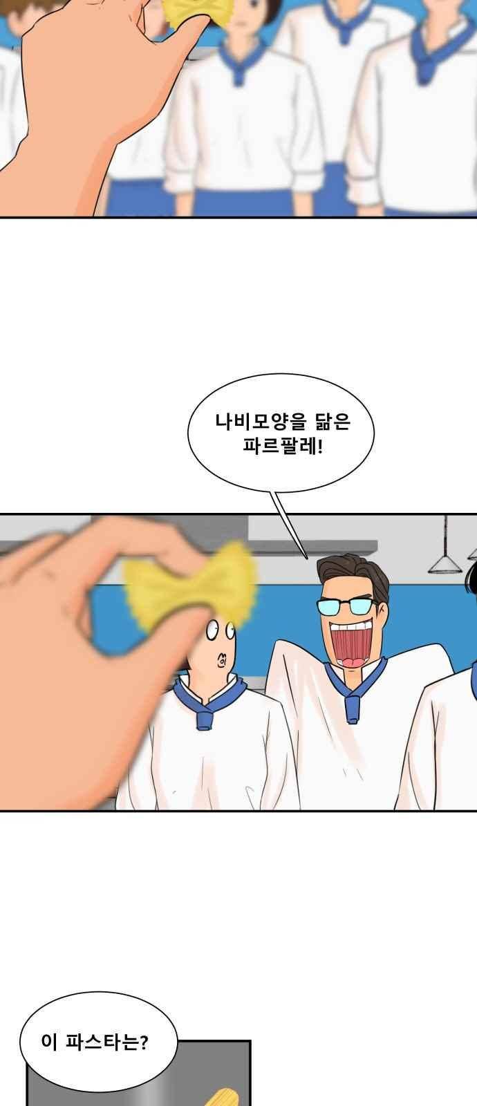 요리GO 30화 15