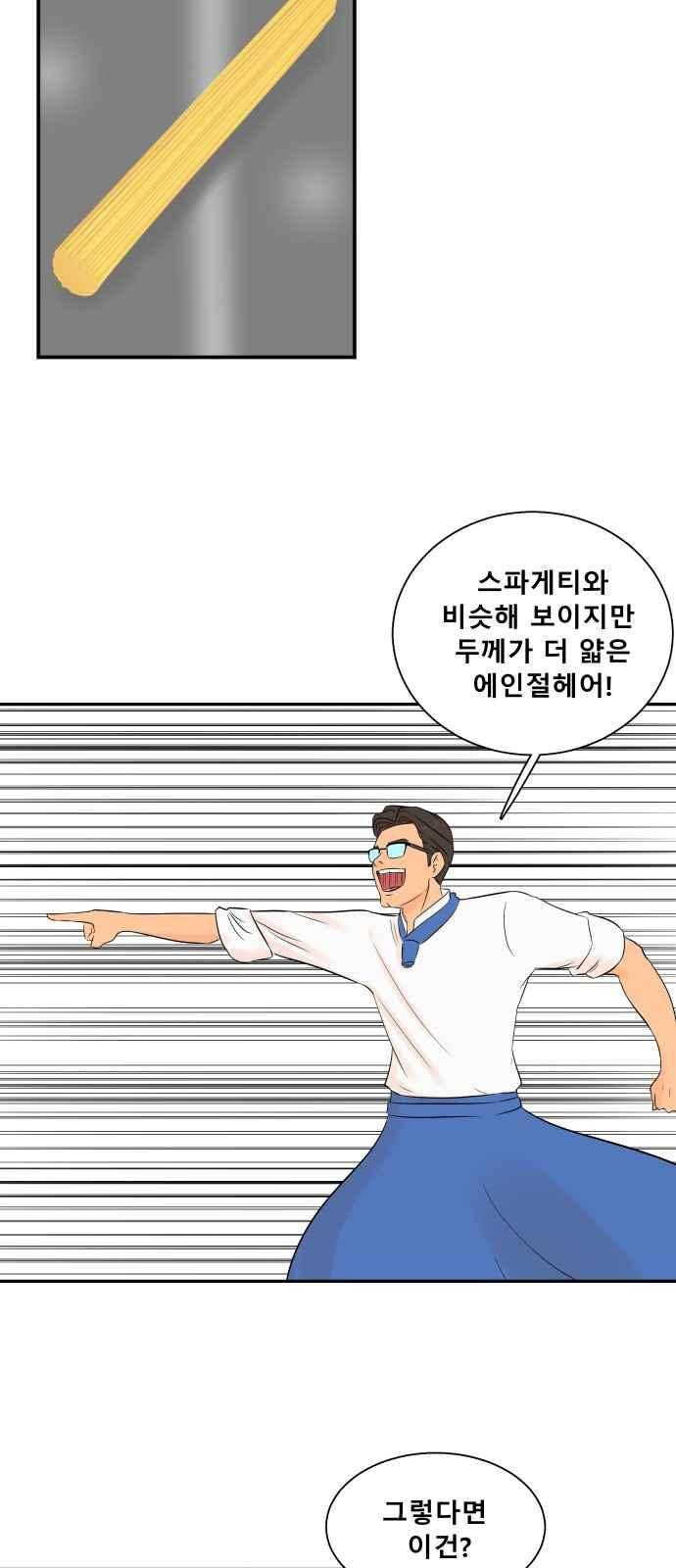 요리GO 30화 16