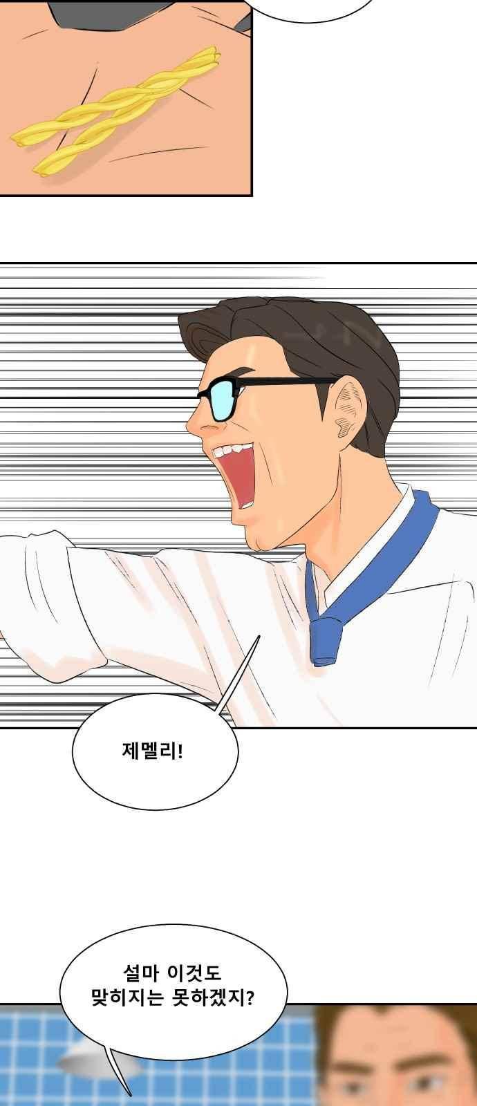 요리GO 30화 17
