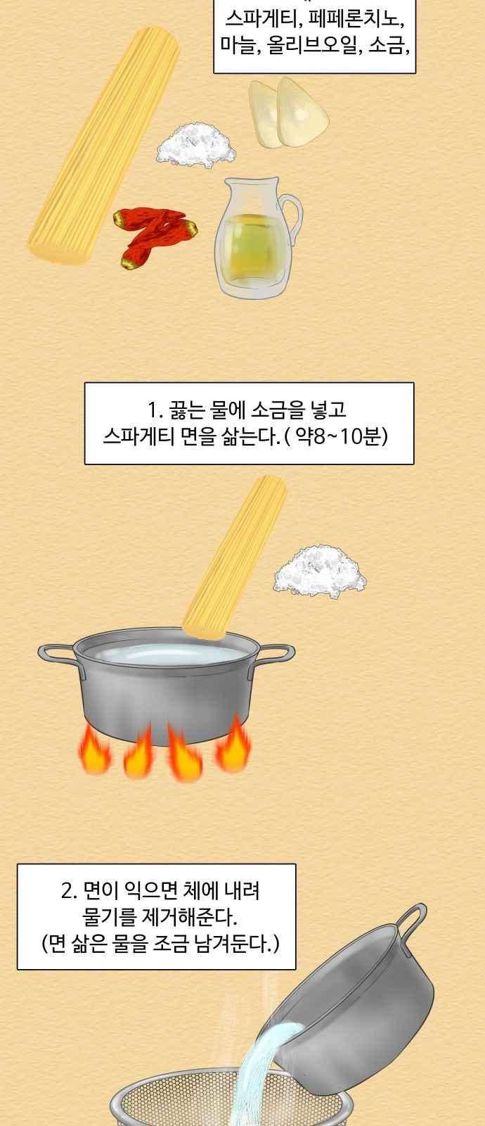 요리GO 30화 22