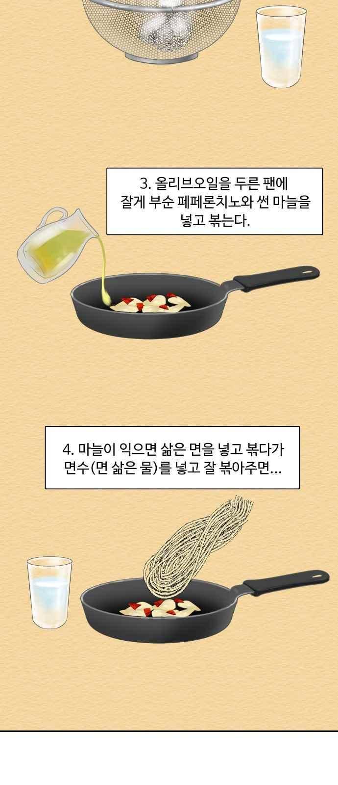 요리GO 30화 23