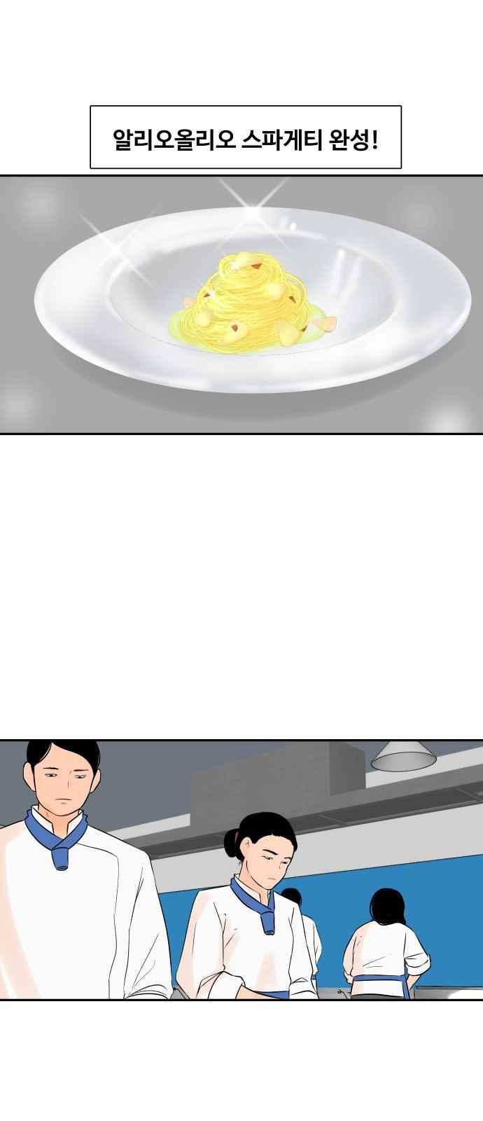 요리GO 30화 24