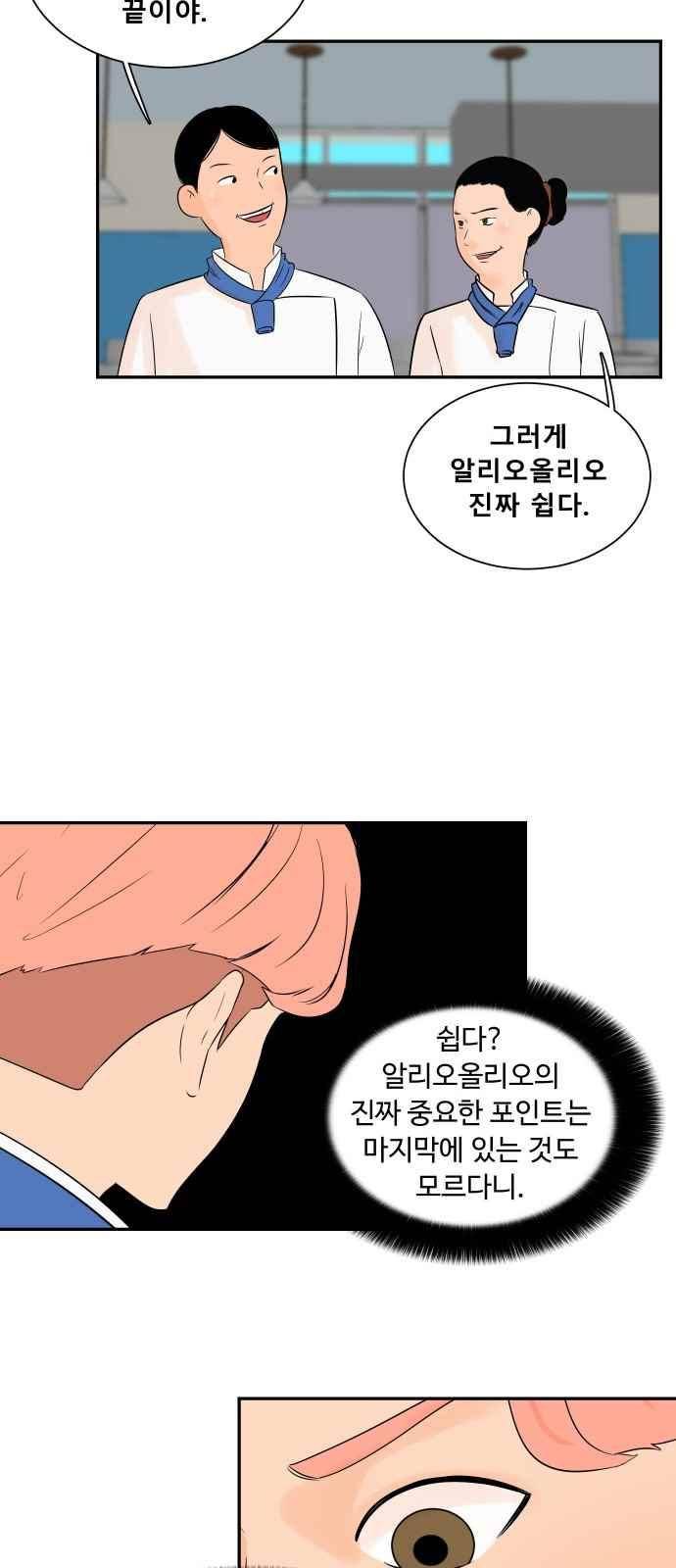 요리GO 30화 26