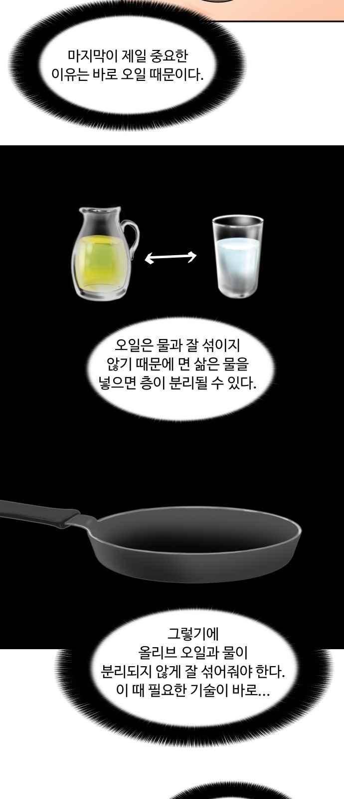 요리GO 30화 27