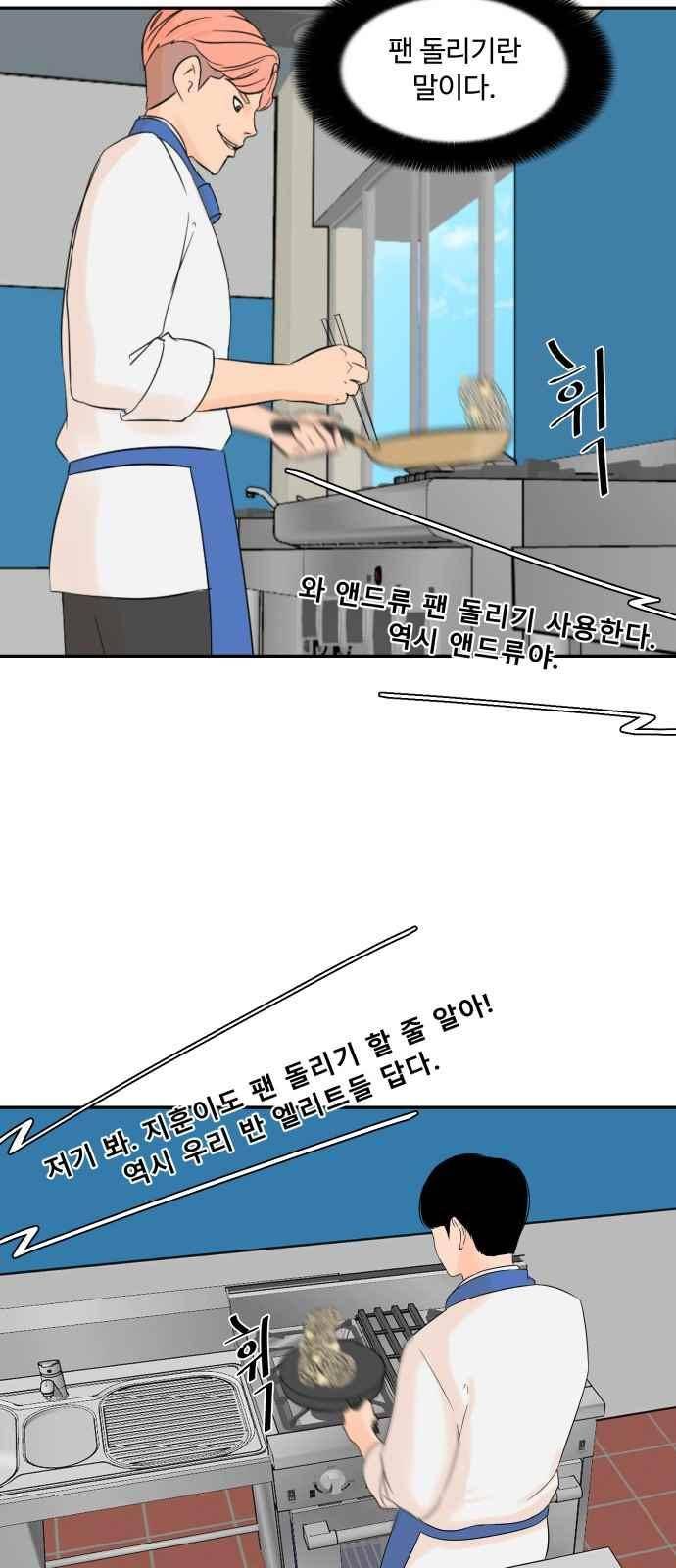 요리GO 30화 28