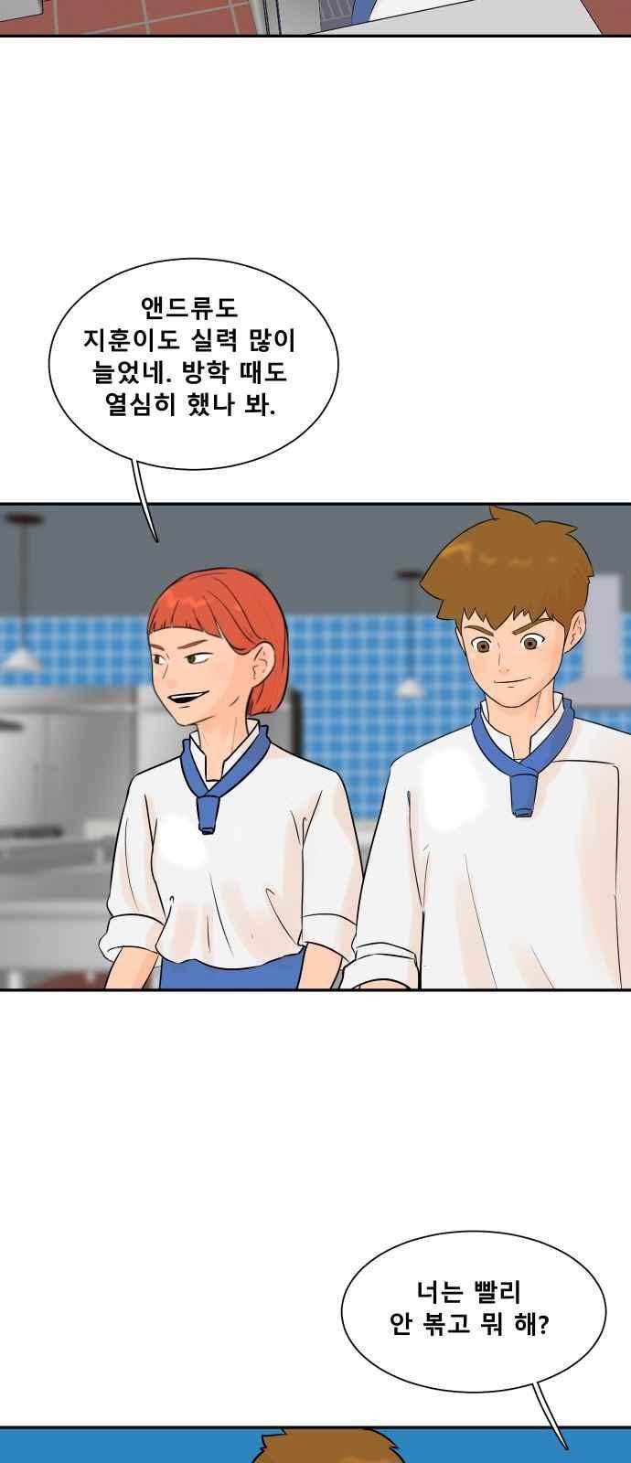 요리GO 30화 29