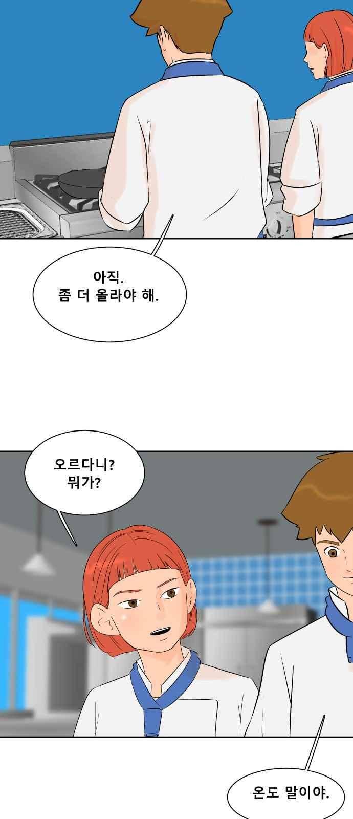요리GO 30화 30