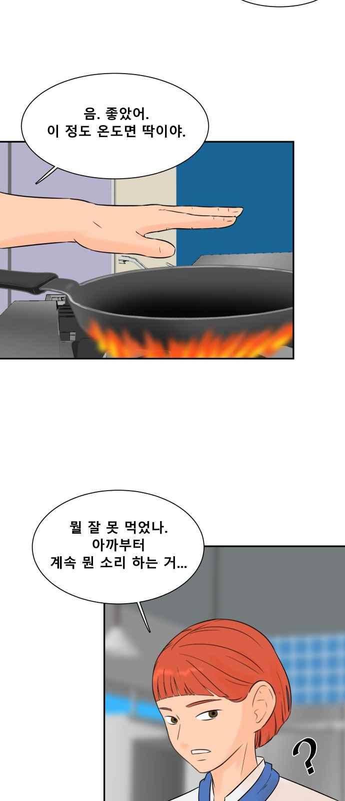 요리GO 30화 31
