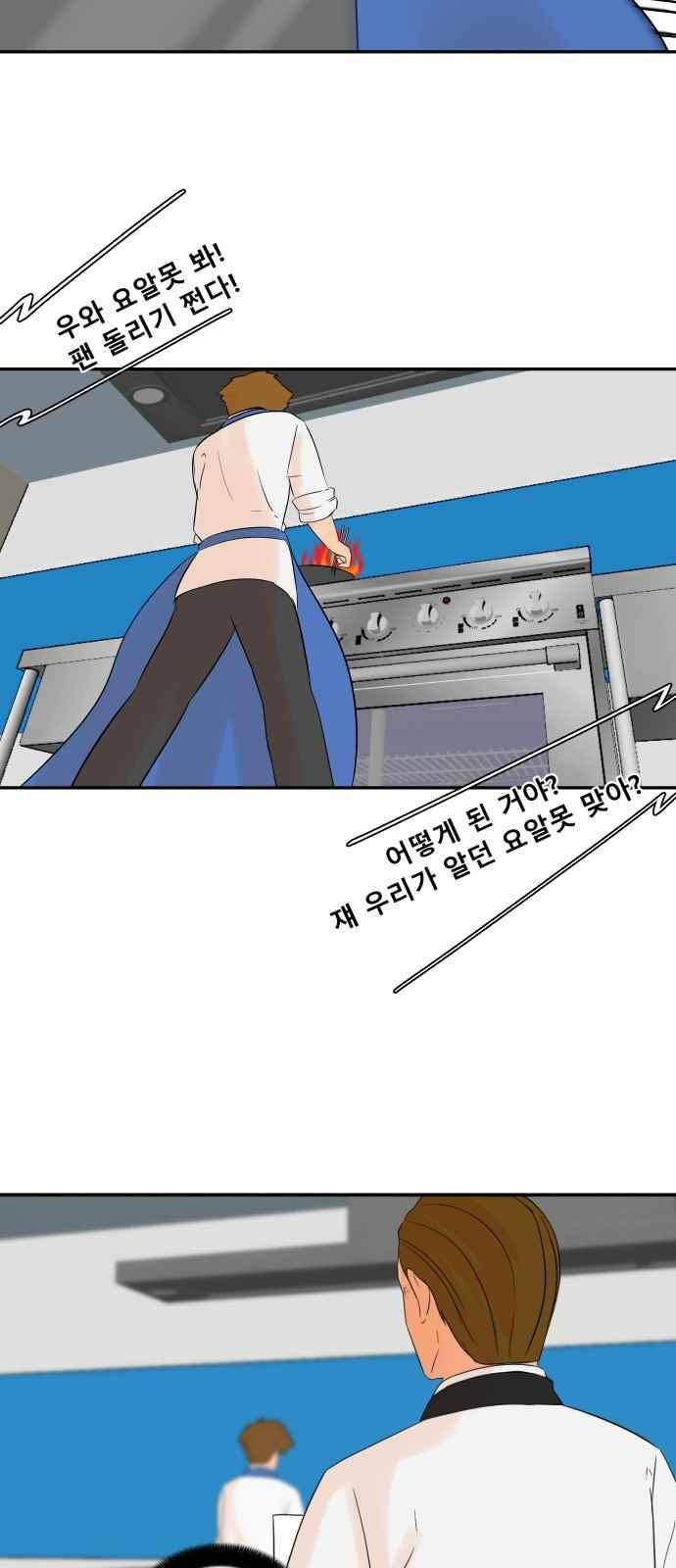 요리GO 30화 33
