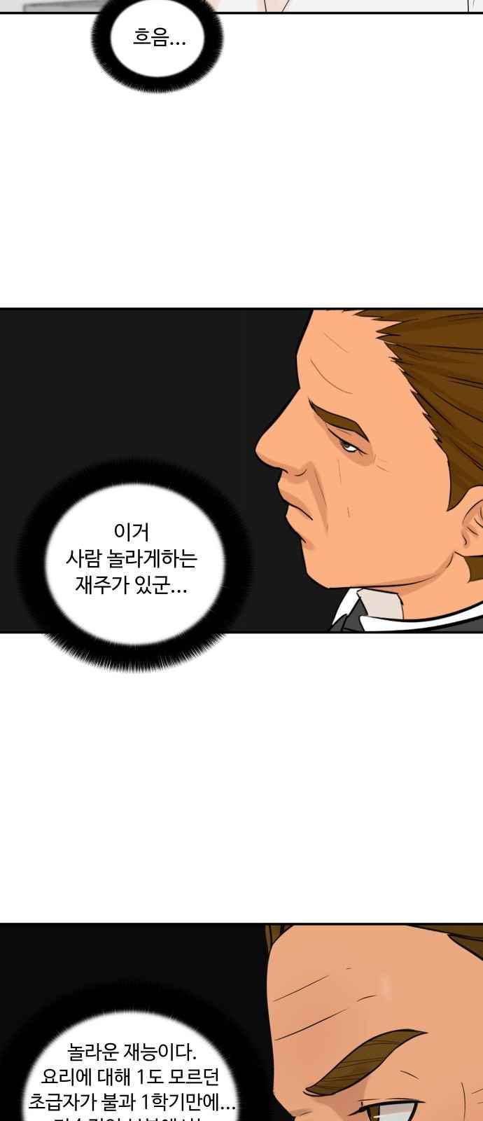 요리GO 30화 34