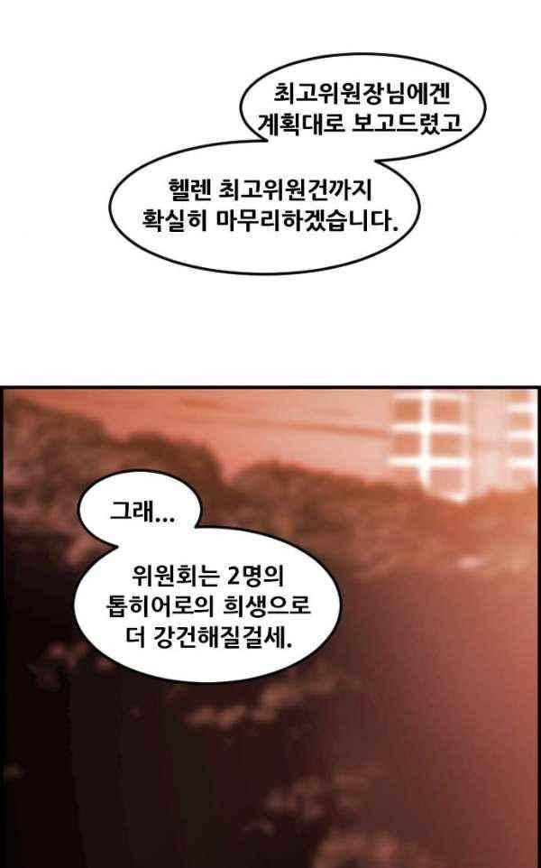 퍼스트 미션 69화 11