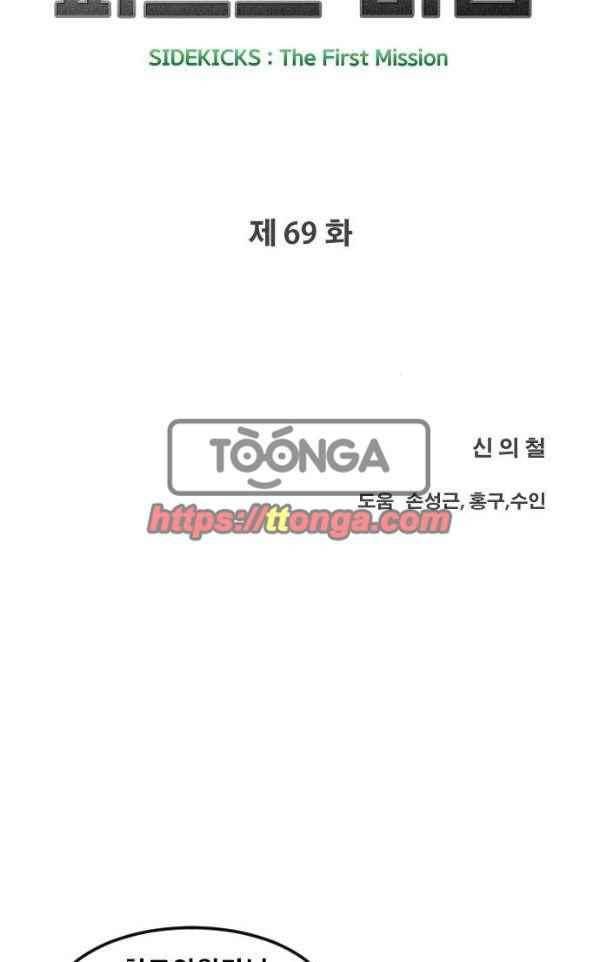 퍼스트 미션 69화 13