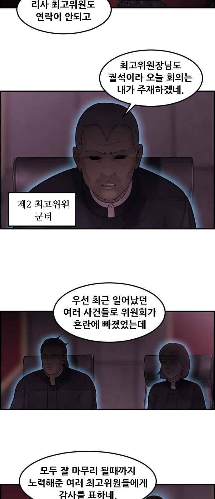 퍼스트 미션 76화 12