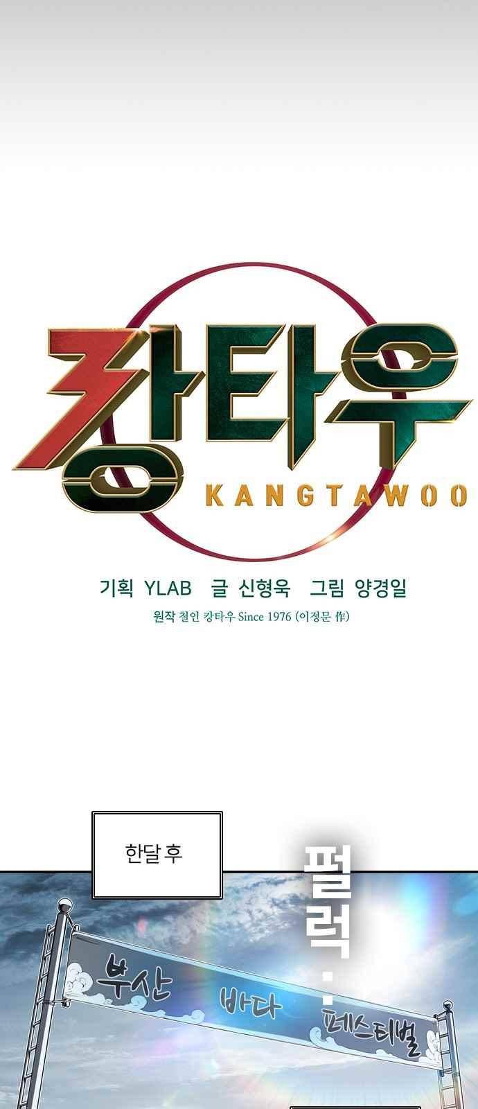 캉타우 5화 5