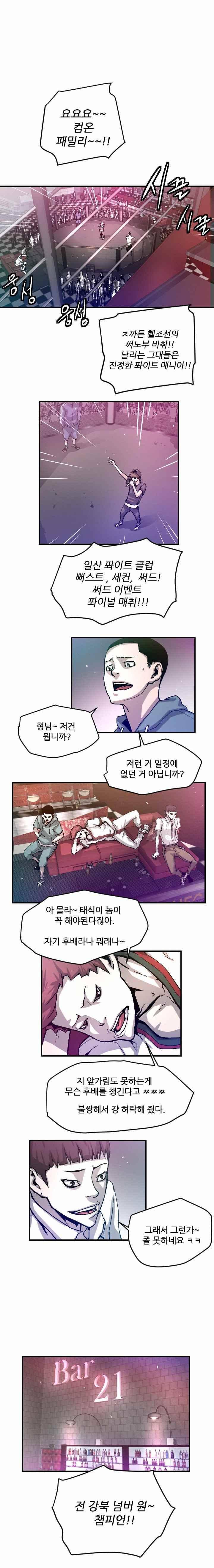 그놈들에게 영광을 14화 1