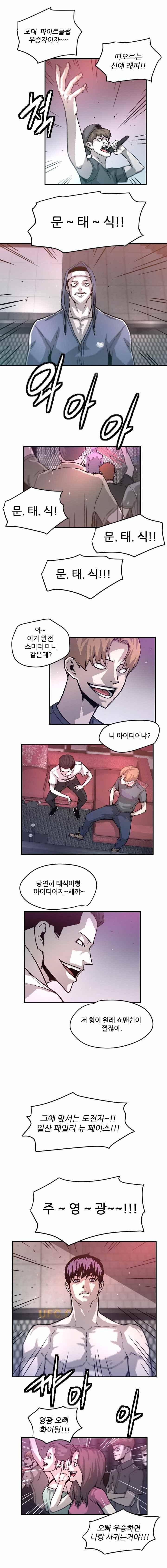 그놈들에게 영광을 14화 2