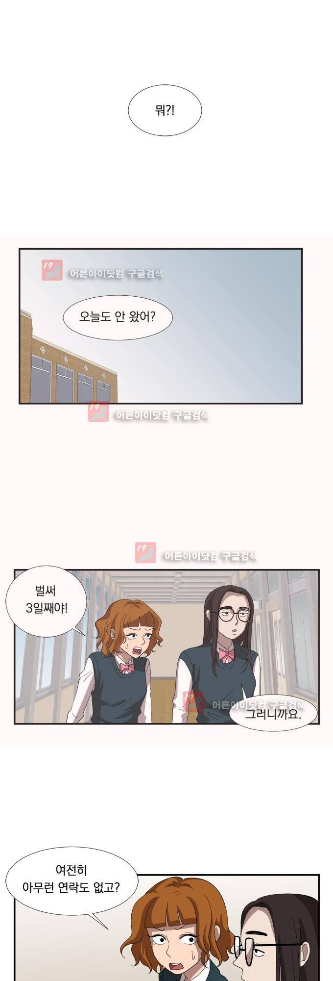명예소녀의 추락 7화 3