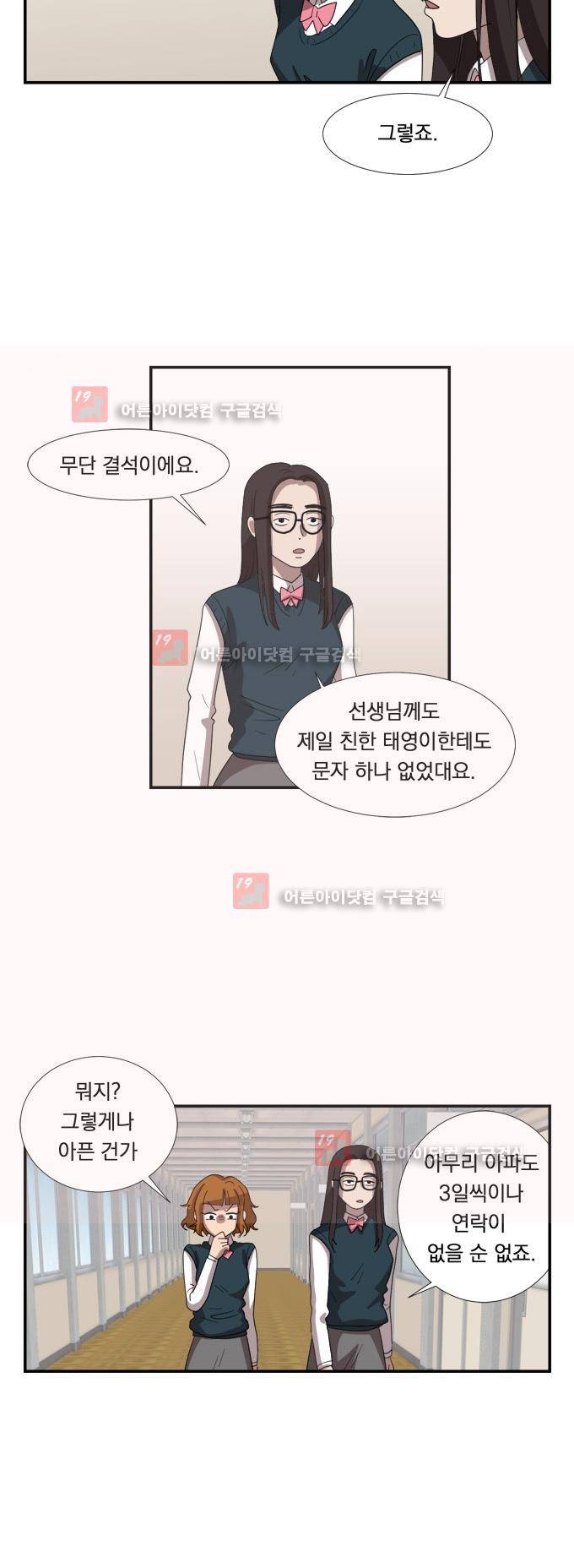 명예소녀의 추락 7화 4