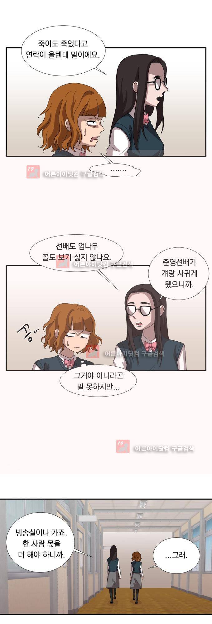 명예소녀의 추락 7화 5
