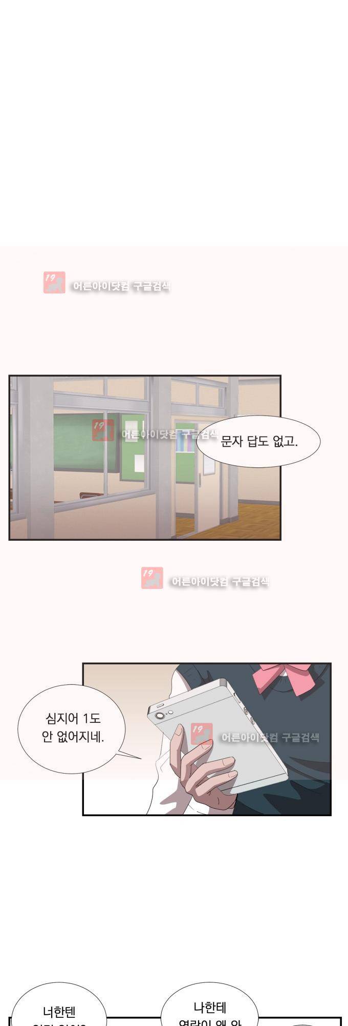 명예소녀의 추락 7화 6