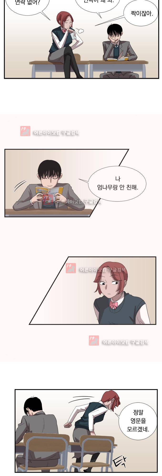 명예소녀의 추락 7화 7