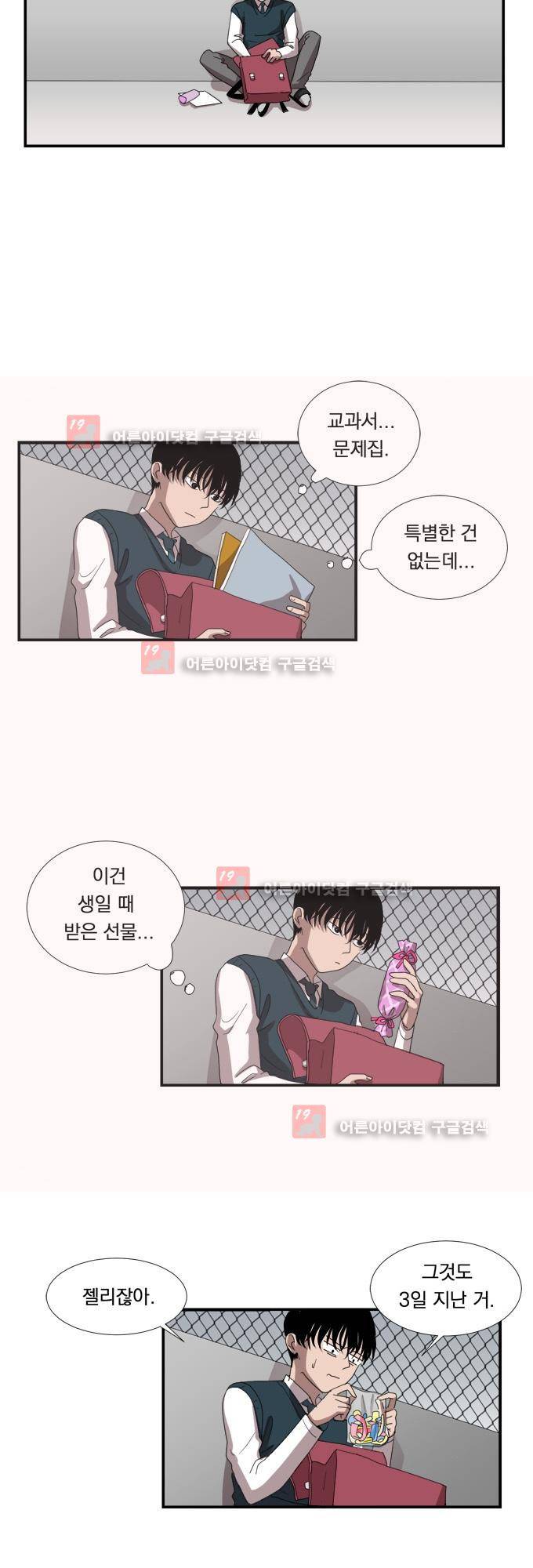 명예소녀의 추락 7화 10