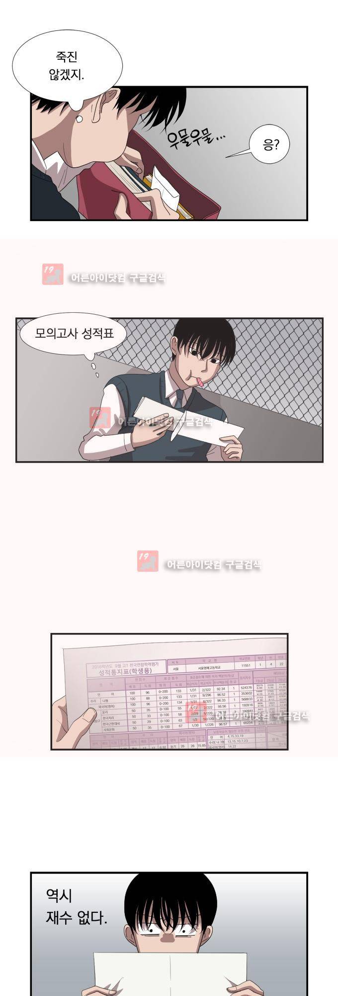 명예소녀의 추락 7화 11