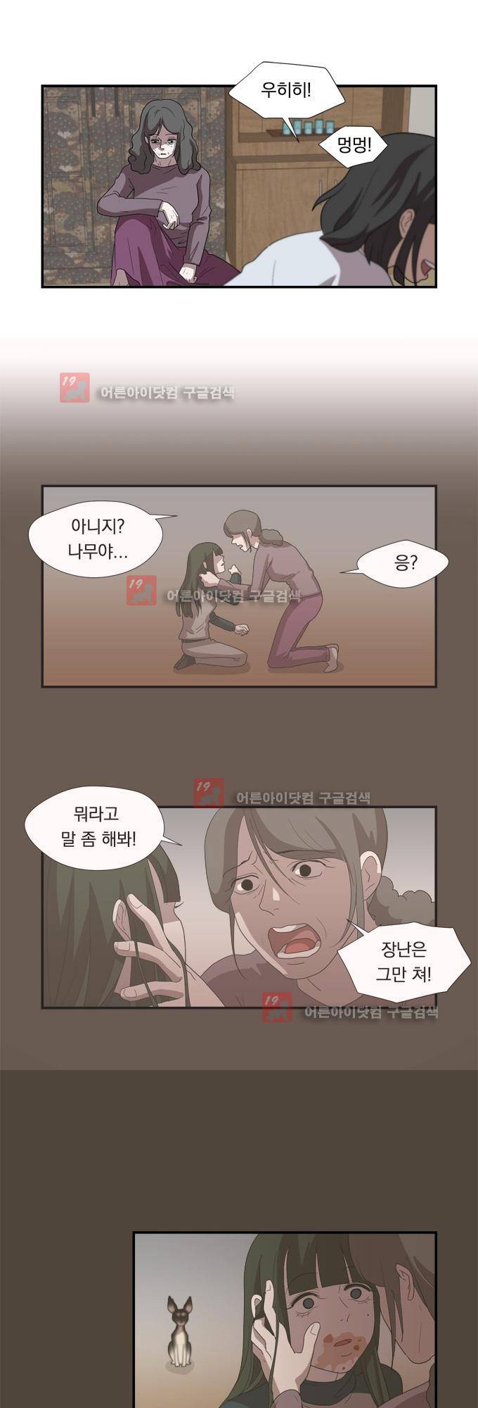 명예소녀의 추락 7화 17