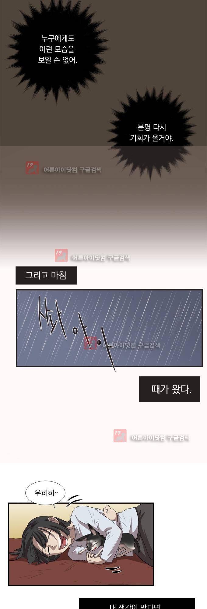 명예소녀의 추락 7화 19