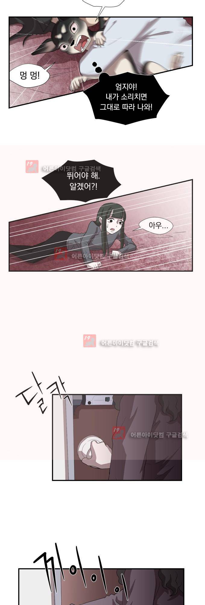 명예소녀의 추락 7화 23