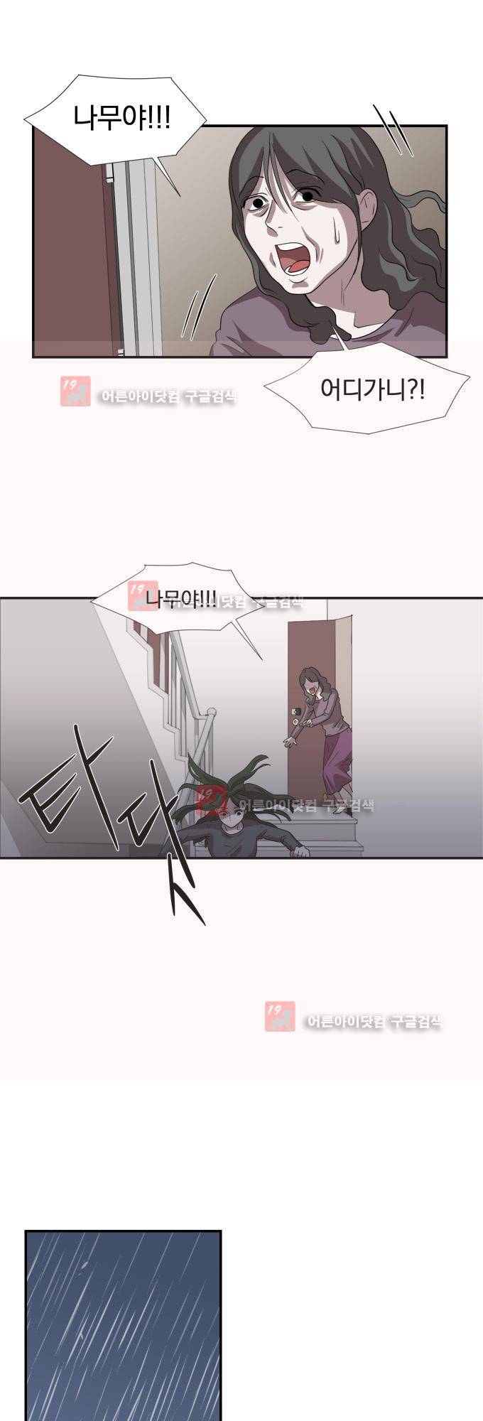 명예소녀의 추락 7화 26