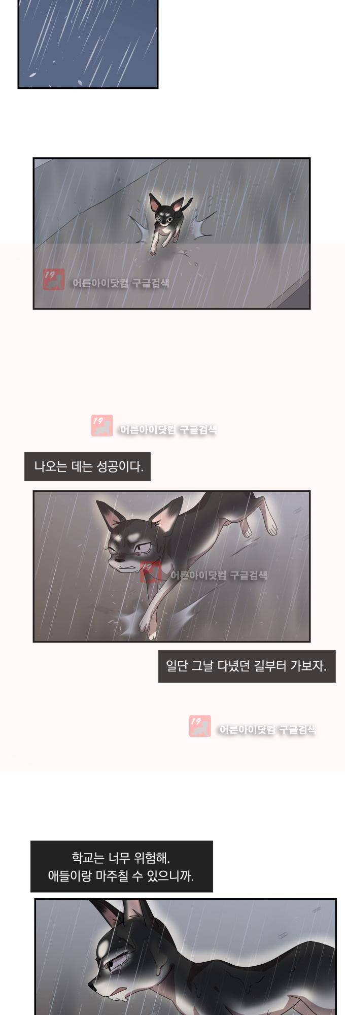 명예소녀의 추락 7화 27