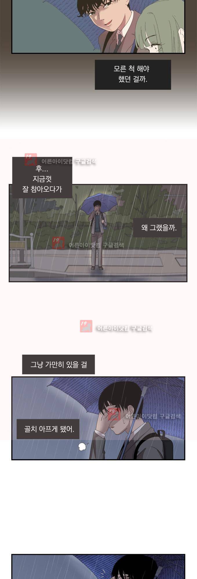 명예소녀의 추락 7화 31