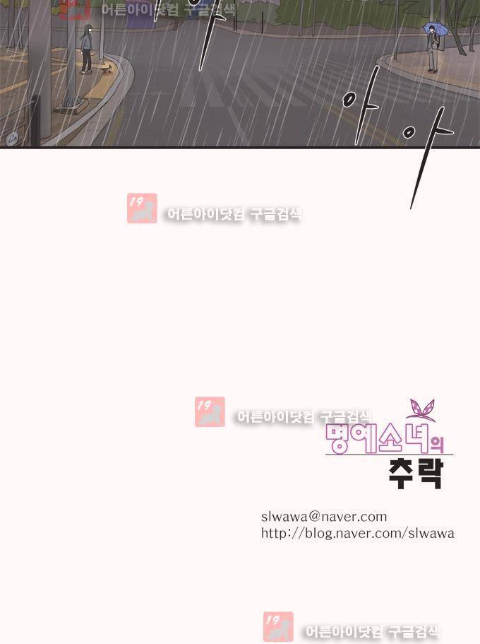 명예소녀의 추락 7화 35
